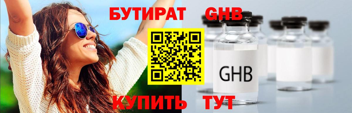 Бутират оксибутират Городец