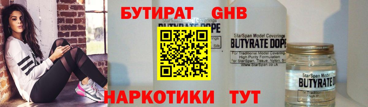 Городец  БУТИРАТ 99%  Вход с VPN 