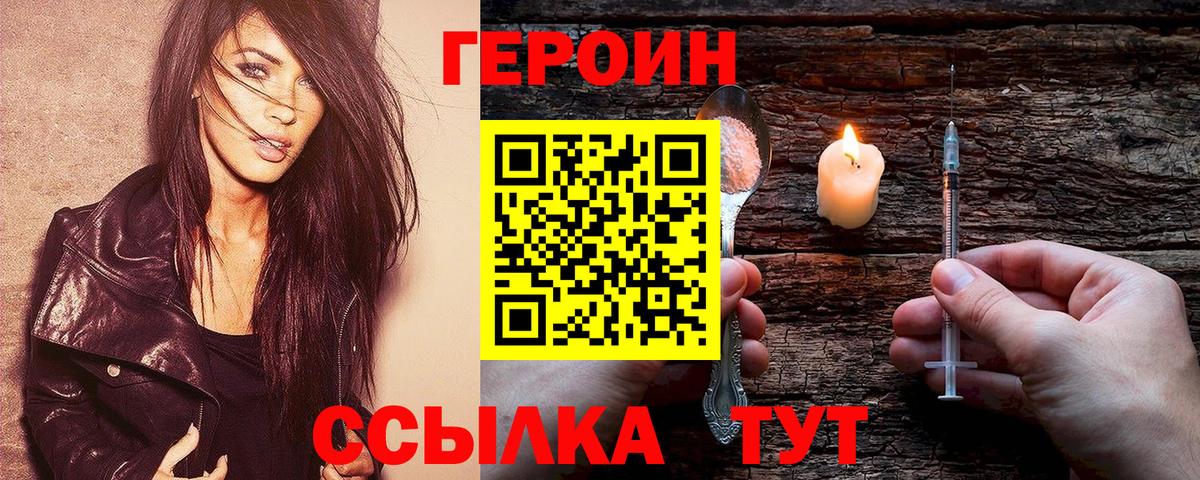 Героин Heroin  Вход с VPN  Городец 