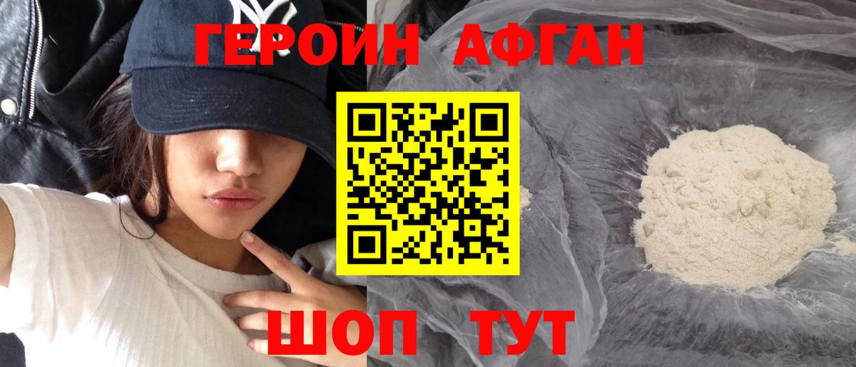 ГЕРОИН белый Городец