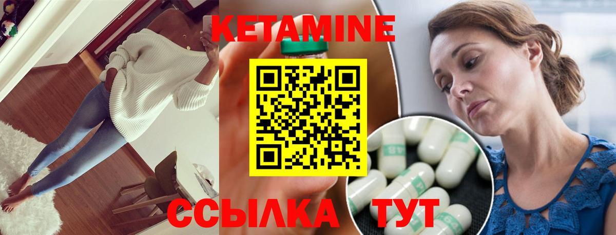 КЕТАМИН VHQ Городец