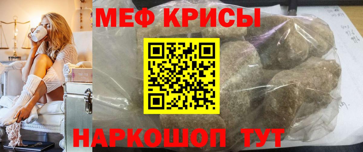МЕФ кристаллы Городец