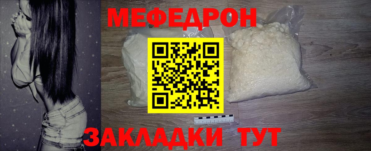Мефедрон  МЕФ  Вход с VPN  Мефедрон VHQ  МЕФ 4 MMC  Городец 