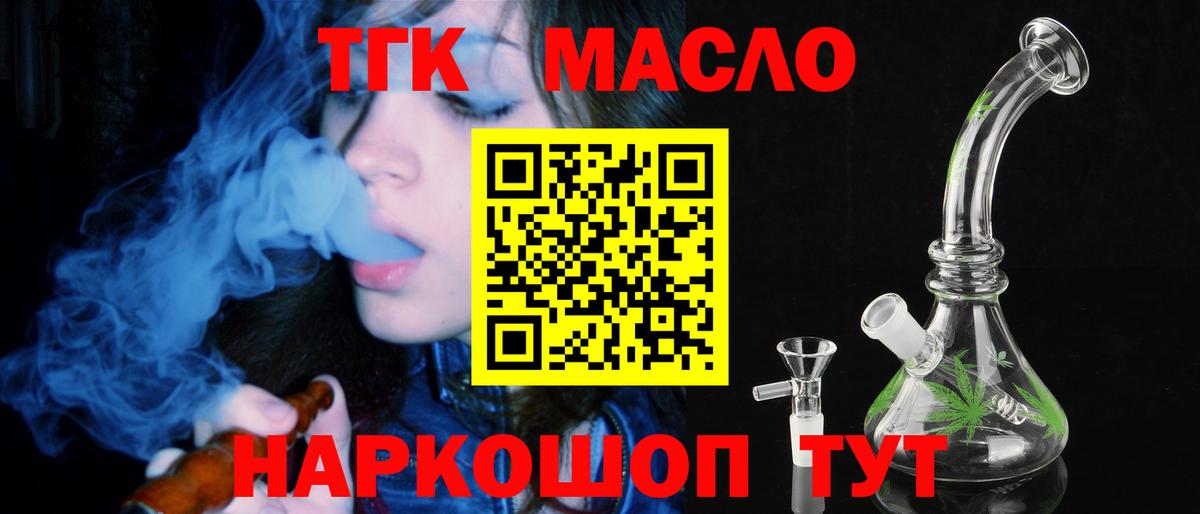 ТГК вейп  ТГК Wax  Городец  Вход с VPN 